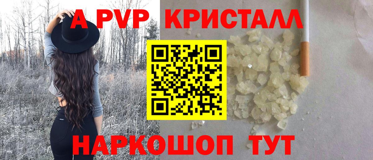 A-PVP Соль Кострома