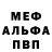 МЕФ мяу мяу Dmitry Batok