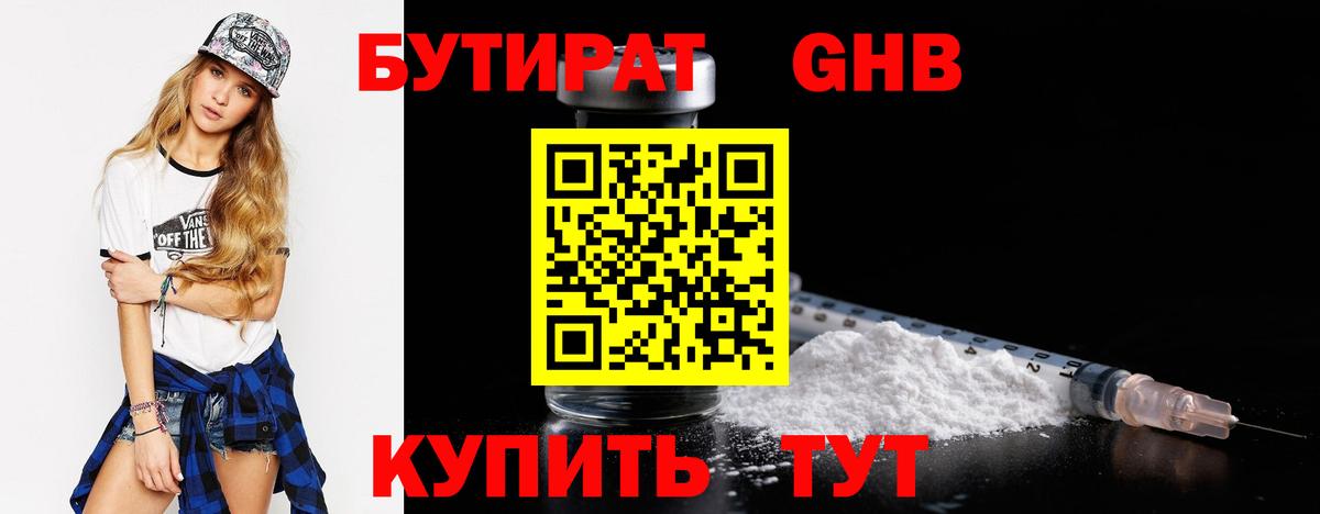 БУТИРАТ GHB Кострома