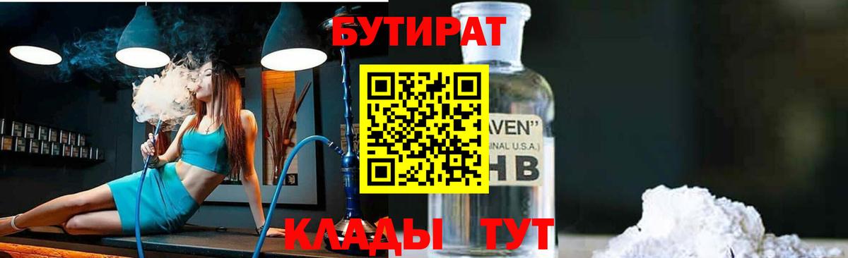 Кострома  Бутират Butirat  Вход с VPN 