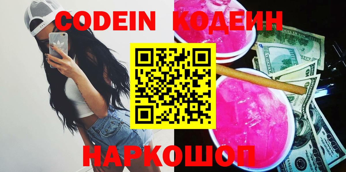 Codein Purple Drank  как найти закладки  Кострома  Вход с VPN 