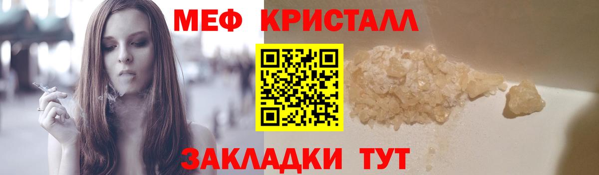 Мефедрон кристаллы Кострома