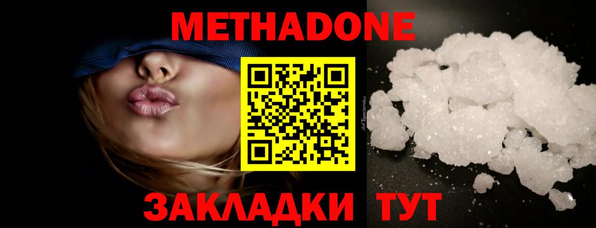 Метадон мёд Кострома
